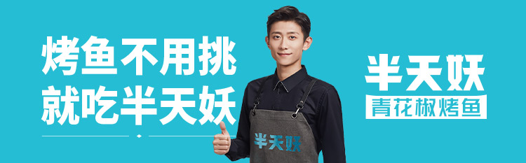 半天妖