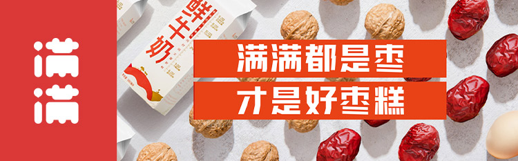 满满枣糕